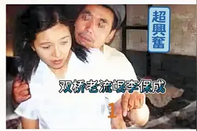 双桥老流氓李保成，十年做了380次强奸案！视频封面