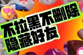 你有了解过微信隐藏好友？微信密友这个东西如何打开插件模式？视频封面