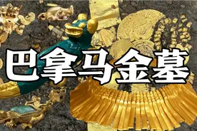 一座墓就是一个小金库，塞满陪葬珍宝，考古的盗墓的寻宝的都来了视频封面
