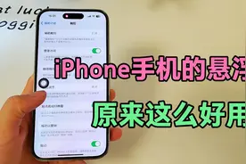 iPhone手机的悬浮球，原来这么好用。隐藏了超多实用功能！