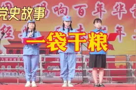 長征《一袋幹糧》的故事，视频封面