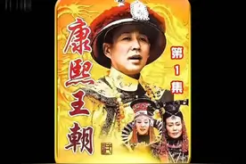 康熙的功绩确实被称为一代雄主视频封面