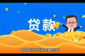 中国银行的贷款视频封面