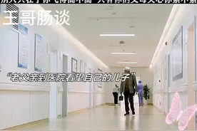 老父亲在医院探望儿子的感人瞬间视频封面