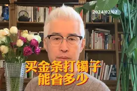 过年了，到银行买金条打个金镯子能省7000多？