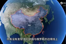 你有没有发现我们的中国与俄罗斯的边境线上？有一个酷似蝴蝶结视频封面