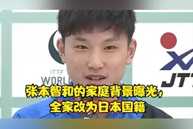 张本智和的家庭背景曝光，难怪他改为日本国籍视频封面