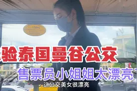 泰国曼谷公交小姐姐太漂亮了，我瞬间心动了，看看泰国满街暹罗鳄视频封面