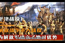 1948年平津战役开始