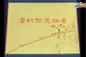香港电影《唐伯虎点秋香》(粤剧中字/1957年/任剑辉、白雪仙)视频封面