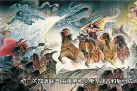 黄帝是真实存在的人吗？视频封面