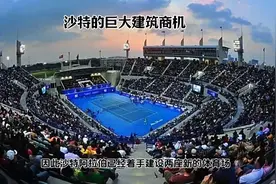 沙特的巨大建筑商机视频封面