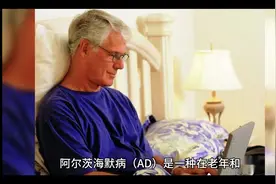 老年人，如果有记忆力下降、不认识熟人等症状，一定要关注这个病视频封面