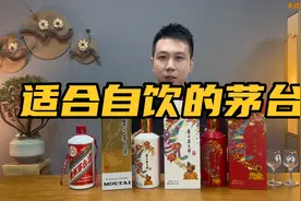 43度茅台比53度便宜又柔顺，浓度低些值不值？三款43度茅台怎么选视频封面