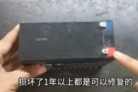 放置1000天以上的电瓶，充不进电坏了？教你一招修复，不花一分钱视频封面
