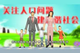 三孩补贴1.5万，郑州全面实施优化生育政策！视频封面