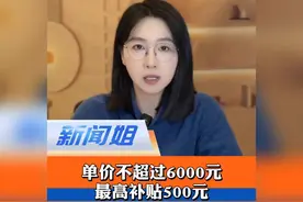 如何领取手机补贴？一条视频说明白！#数码产品国补标准来了！视频封面