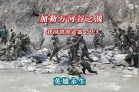 转载于听风的蚕。中印边境加勒万河谷之战视频封面