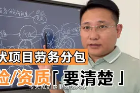 光伏项目劳务分包——风险/资质分析视频封面