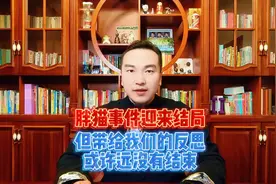 胖猫事件迎来结局，但带给我们的反思或许远没有结束！视频封面