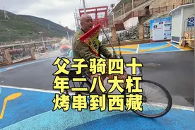 东北大哥为锻炼儿子开着五千块钱抵押车骑祖传二八大杠烤串到拉萨视频封面