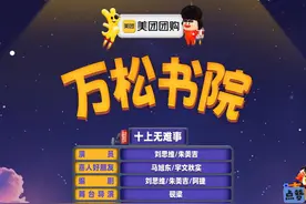 喜人奇妙夜《万松书院》完整版。喜剧与温情交织让你一次笑个够！视频封面
