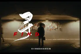 团圆行动，让更多的人找到回家的路视频封面
