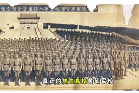 一部黄埔军校，半部近代史视频封面