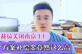 大众汽车全球裁员3万名员工，关闭南京工厂，中国区补偿金真高。视频封面