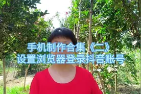 手机制作合集，这样把浏览器设置成电脑版