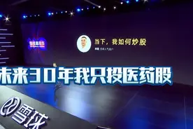 林园：未来30年我只投医药股视频封面