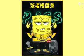 蟹老板成为了一个肌肉猛男视频封面