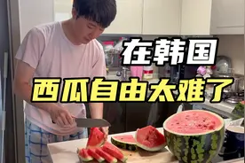韩国人吃不起西瓜？一个20斤的大西瓜要90块钱，韩国老公说太值了视频封面