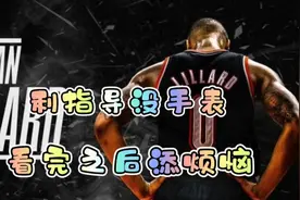 《最强NBA》利指导不用看表！看了也白看……视频封面