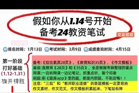 我的天呐😱这样备考24教资笔试真的稳了视频封面