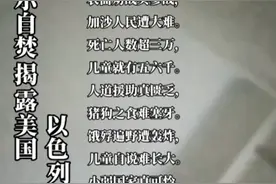 布什内尔自焚揭露美国，以色列