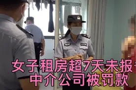 流动人口在南京居住7日以上需报备，南京玄武警方开出首张罚单视频封面