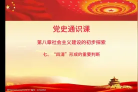 您知道“四清”运动是什么吗？视频封面