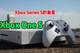 聊聊Xbox One S视频封面