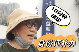 北京老人丢失身份证着急用，在家门口补办可以吗？多久拿到新证？视频封面