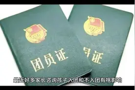 中学生入团的作用和影响#共青团