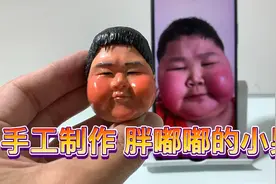 纯手工制作 胖嘟嘟的小男孩视频封面