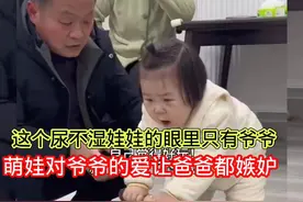 偏心的萌娃，把所有的爱都给了爷爷，此刻爷爷的退休金不保了视频封面