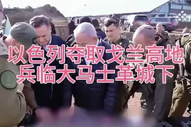 以色列夺取戈兰高地，兵临大马士革城下视频封面