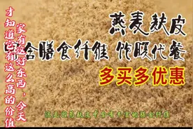 麸皮竟然这么有营养价值！今天我才知道！#中医养生# 粗粮视频封面