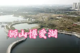 狮山博爱湖视频封面