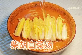 白菜这样煮水喝太厉害了，老一辈人的养生方法，不学亏大了视频封面