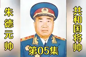 800壮士:朱德如何带领南昌起义军绝经重生？视频封面