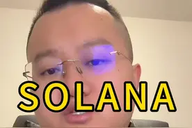 6分钟带你了解solana的跌宕起伏未来前景#web3 #元宇宙 #solana视频封面