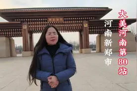 中华第一古都，黄帝故里，华夏文明发源地，郑韩故城，全国百强县视频封面